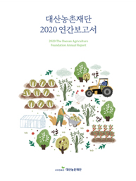 2020 사업보고서 표지